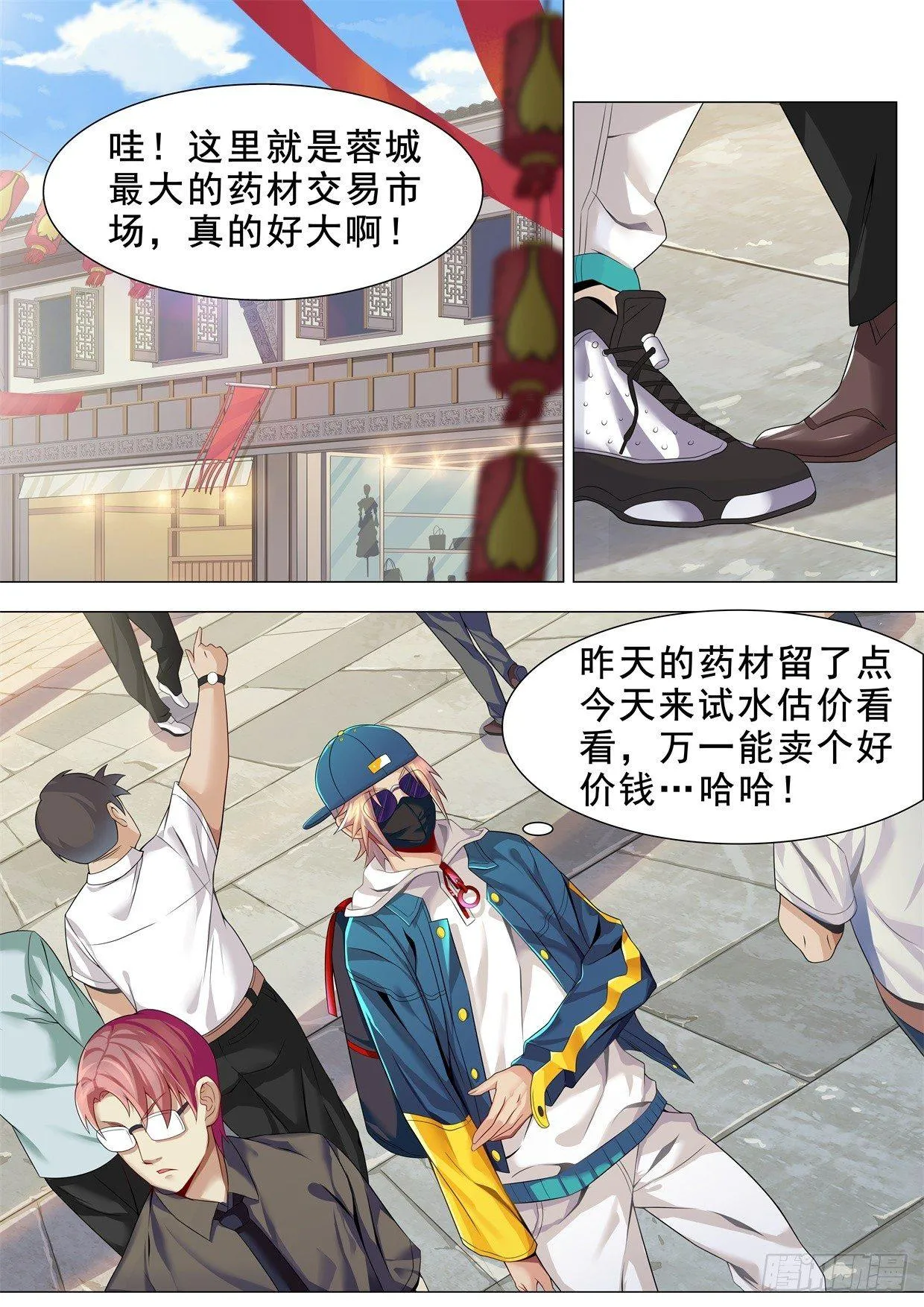 第十五话：稀世名药 第5页