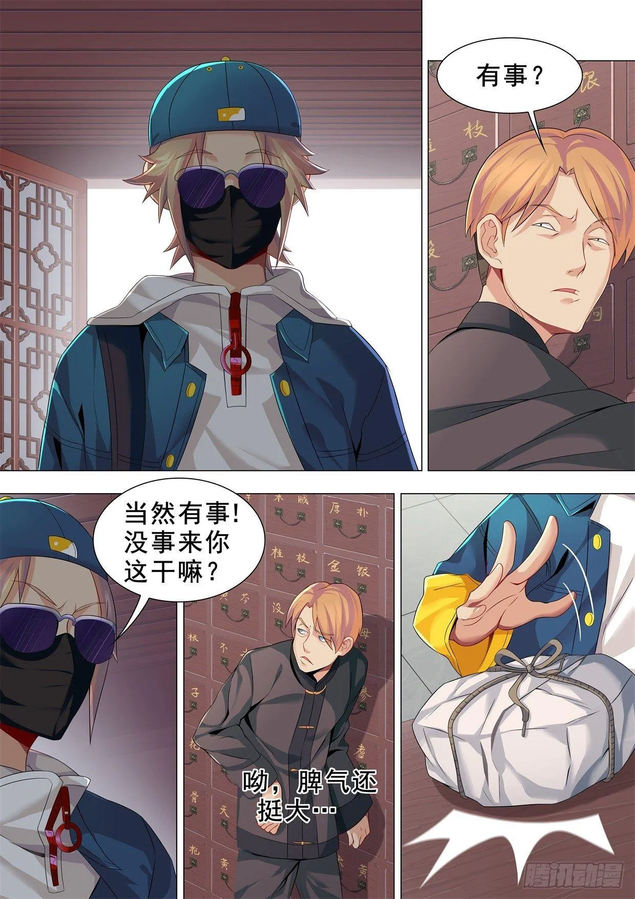 第十五话：稀世名药 第7页