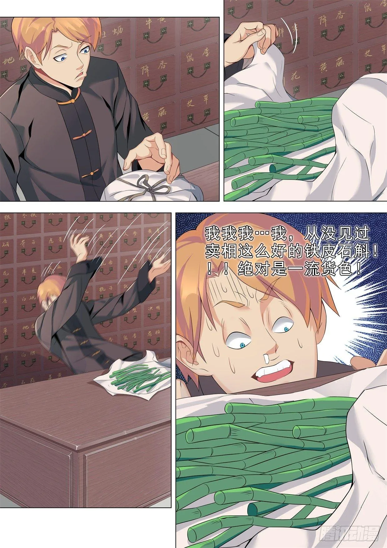 第十五话：稀世名药 第8页