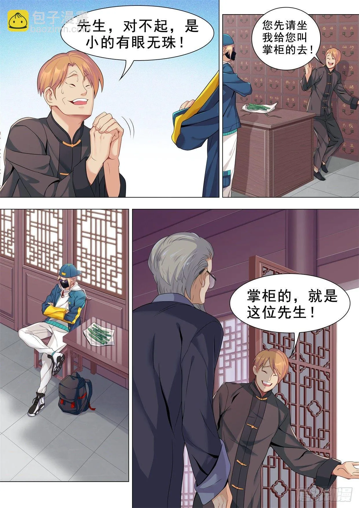 第十五话：稀世名药 第9页