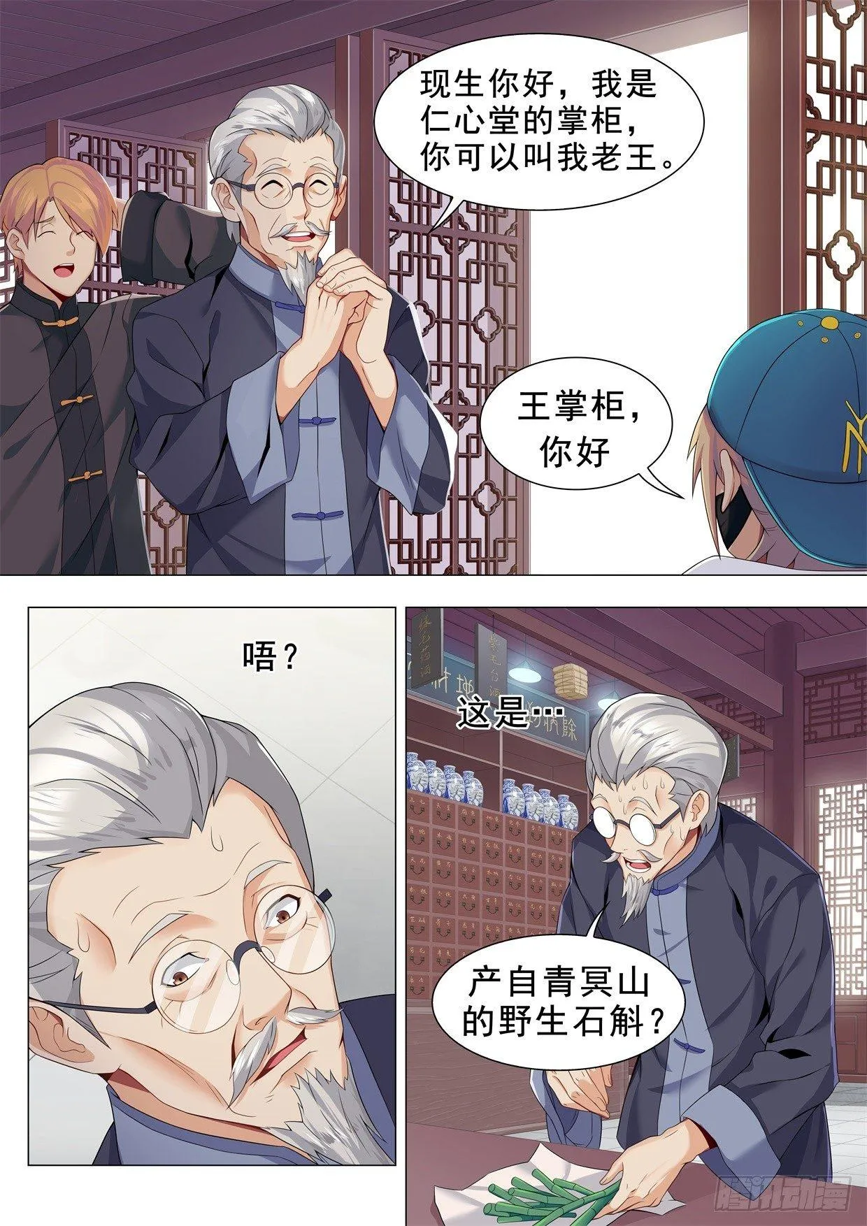 第十五话：稀世名药 第10页