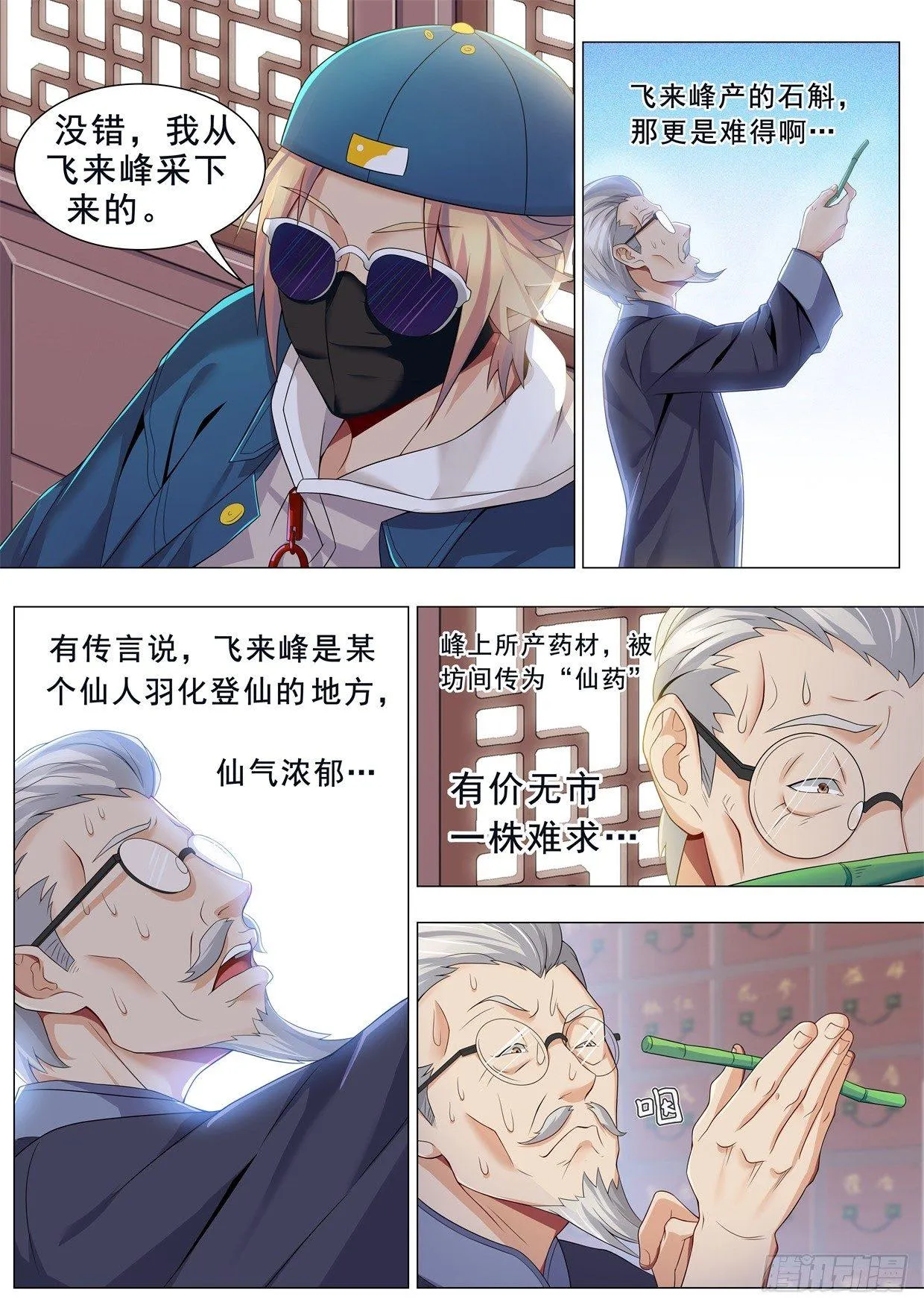 第十五话：稀世名药 第11页