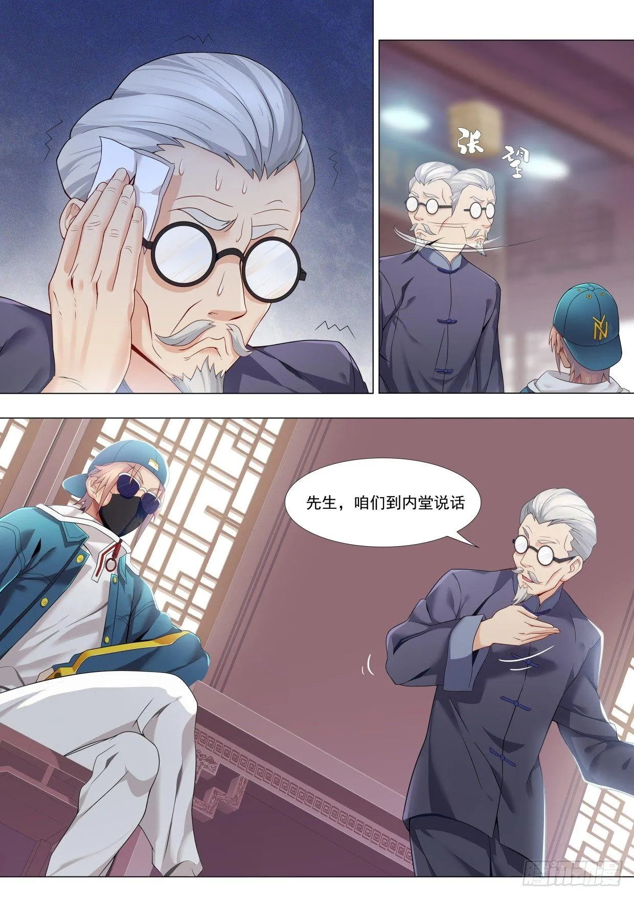 第十五话：稀世名药 第15页