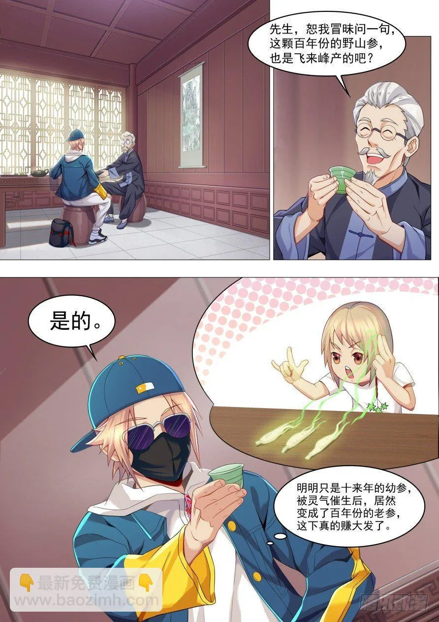 第十六话：一夜暴富 第2页