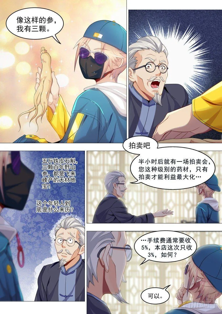 第十六话：一夜暴富 第3页