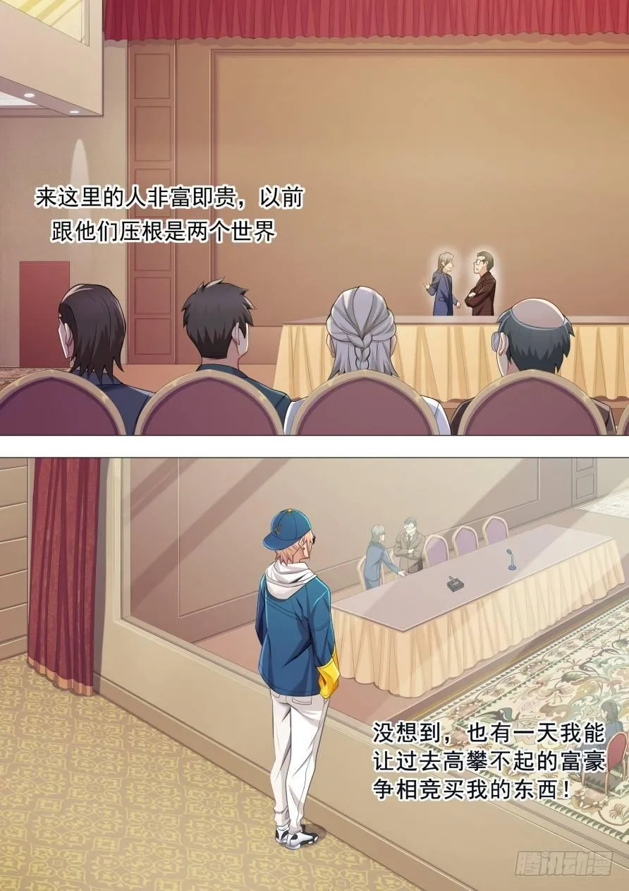 第十六话：一夜暴富 第4页