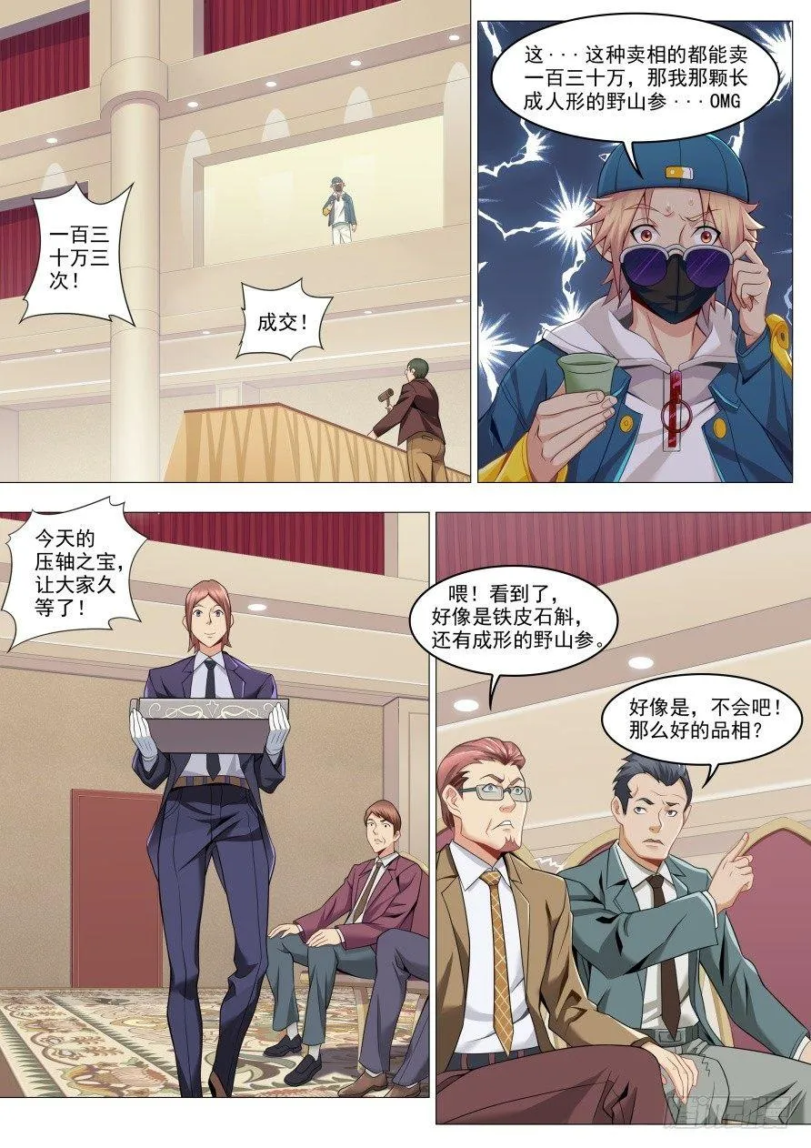 第十六话：一夜暴富 第5页