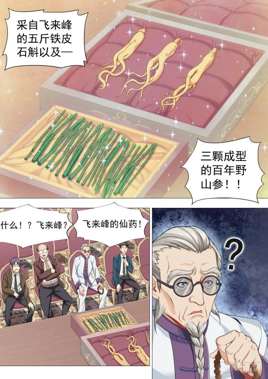 第十六话：一夜暴富 第6页