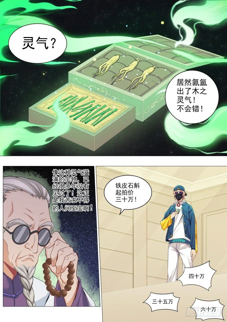 第十六话：一夜暴富 第7页