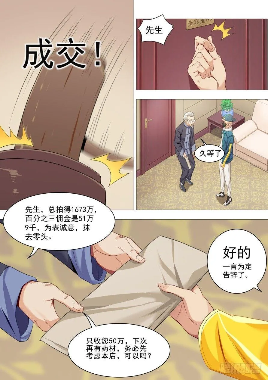 第十六话：一夜暴富 第10页