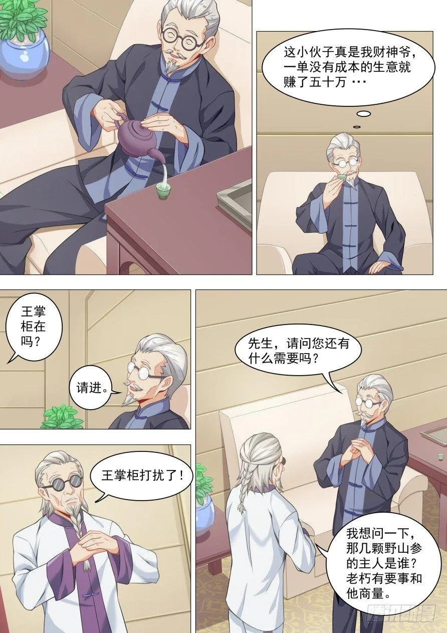第十六话：一夜暴富 第11页