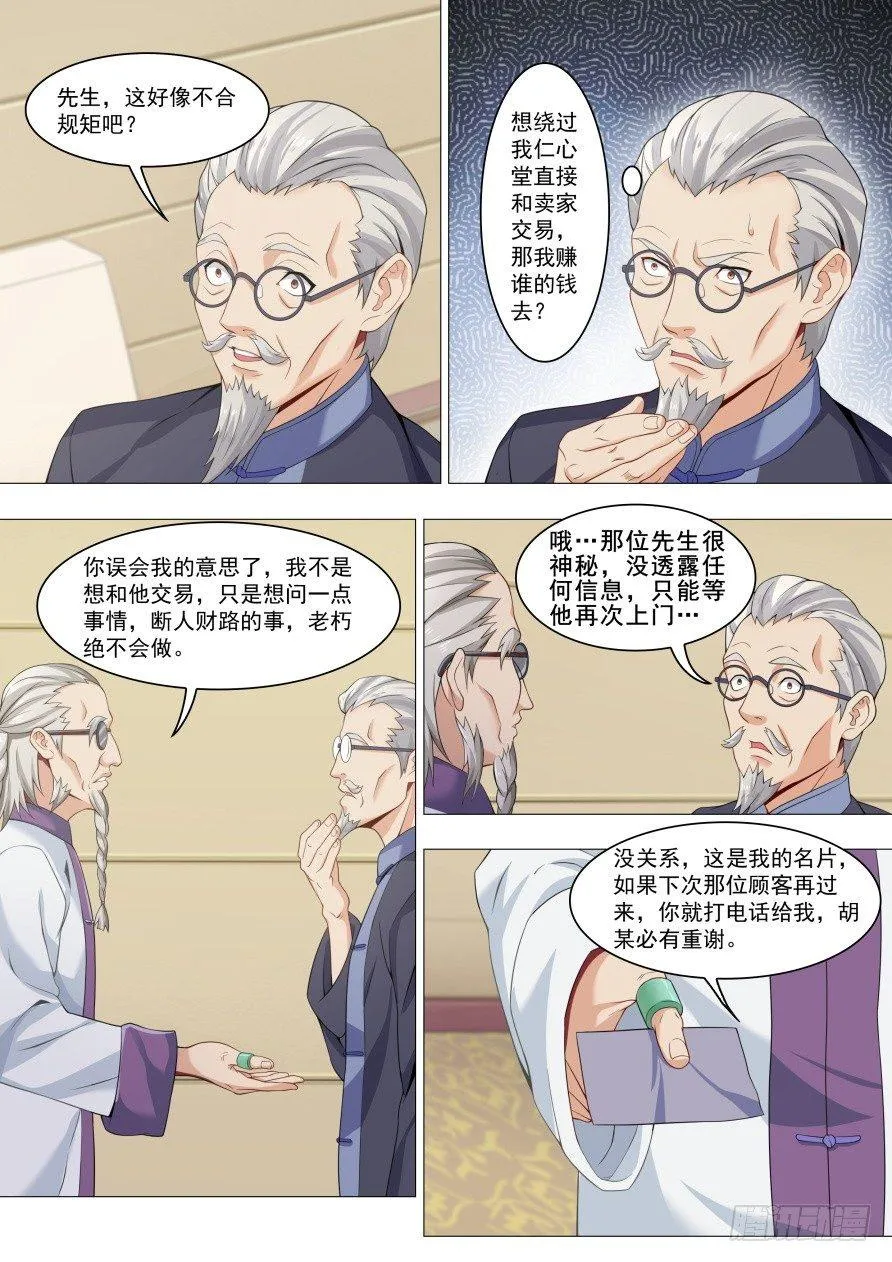 第十六话：一夜暴富 第12页