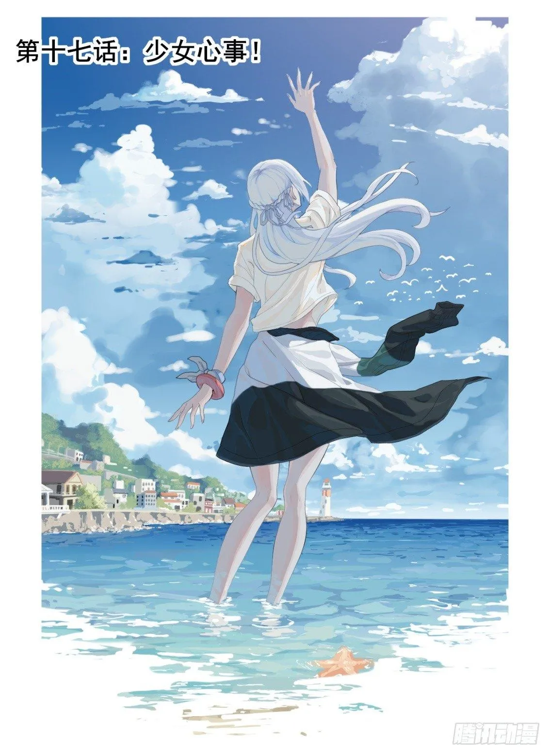 第十七话：少女心事！ 第1页