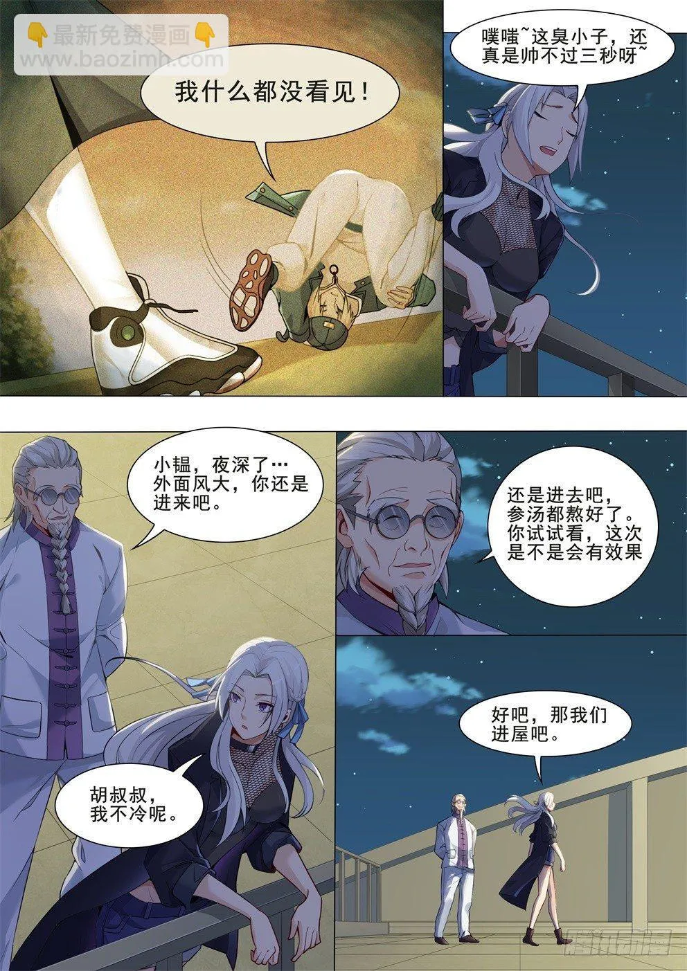 第十七话：少女心事！ 第3页