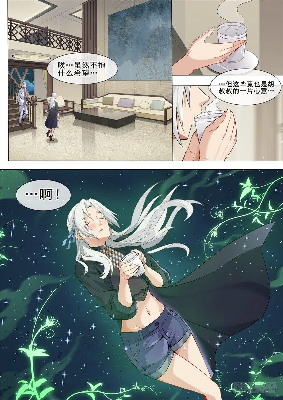 第十七话：少女心事！ 第4页