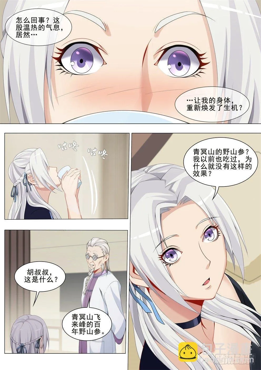 第十七话：少女心事！ 第5页