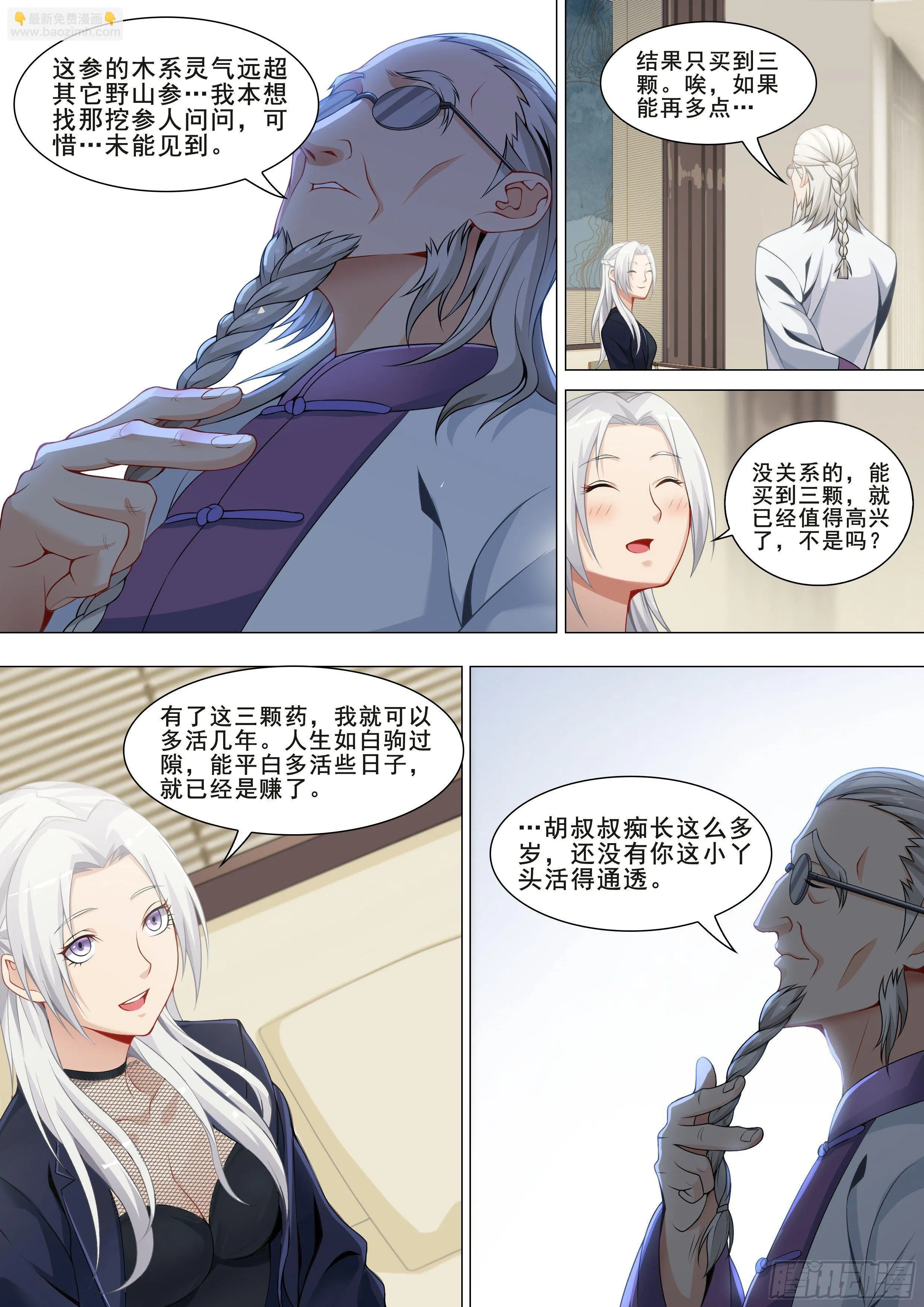 第十七话：少女心事！ 第6页