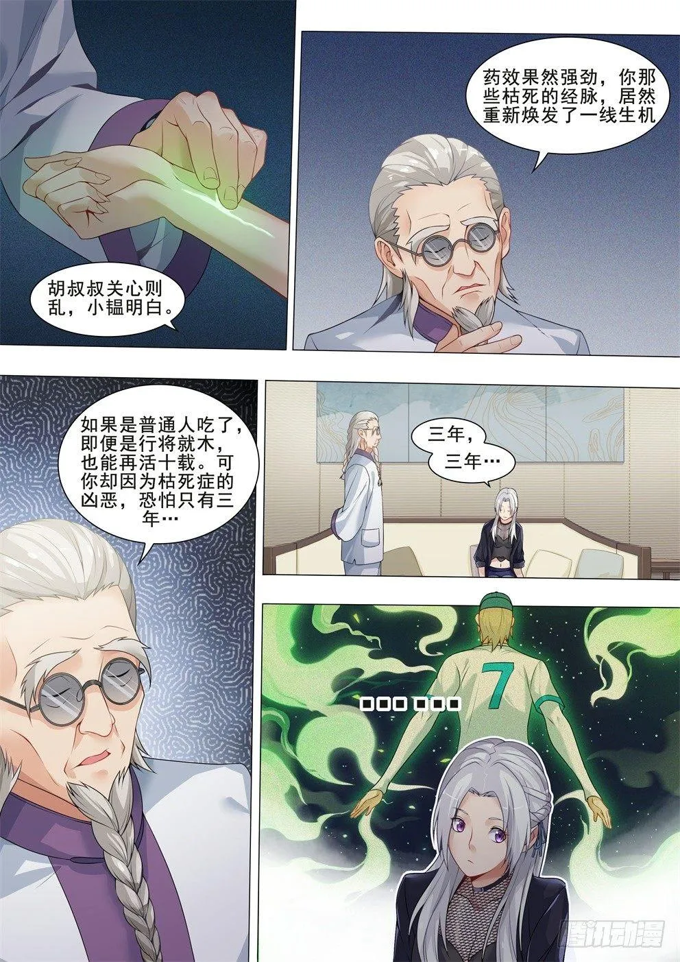 第十七话：少女心事！ 第7页