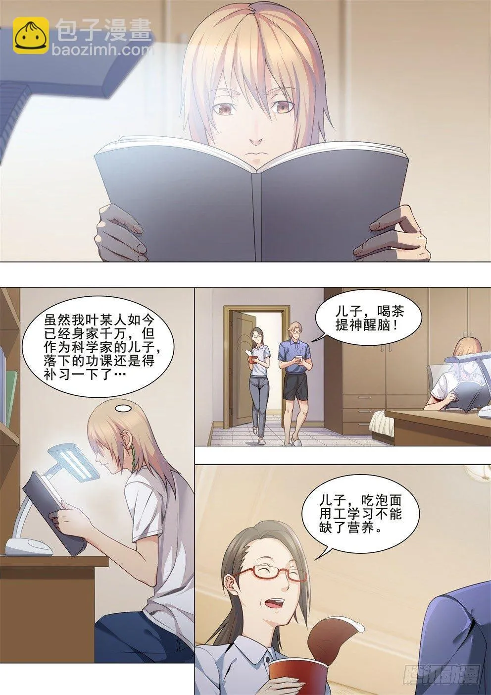 第十七话：少女心事！ 第8页