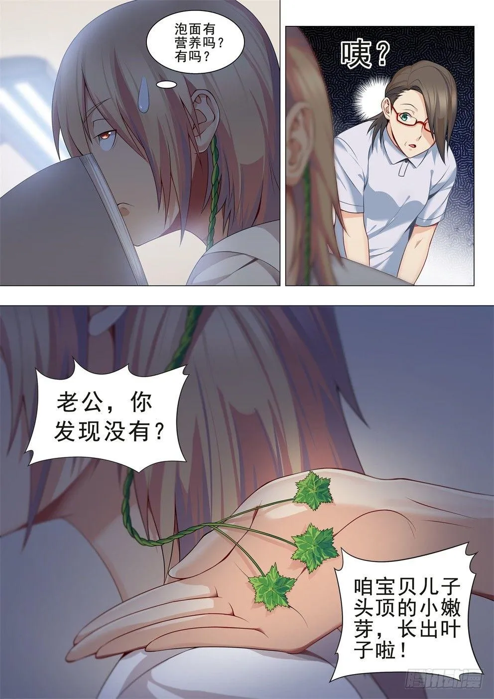 第十七话：少女心事！ 第9页