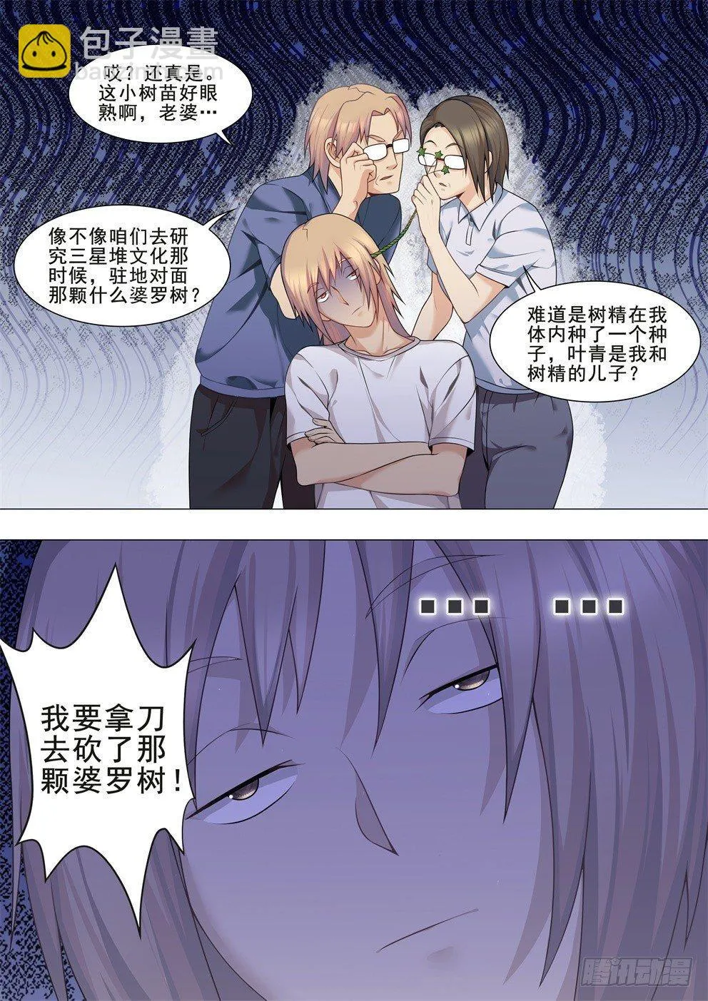 第十七话：少女心事！ 第10页