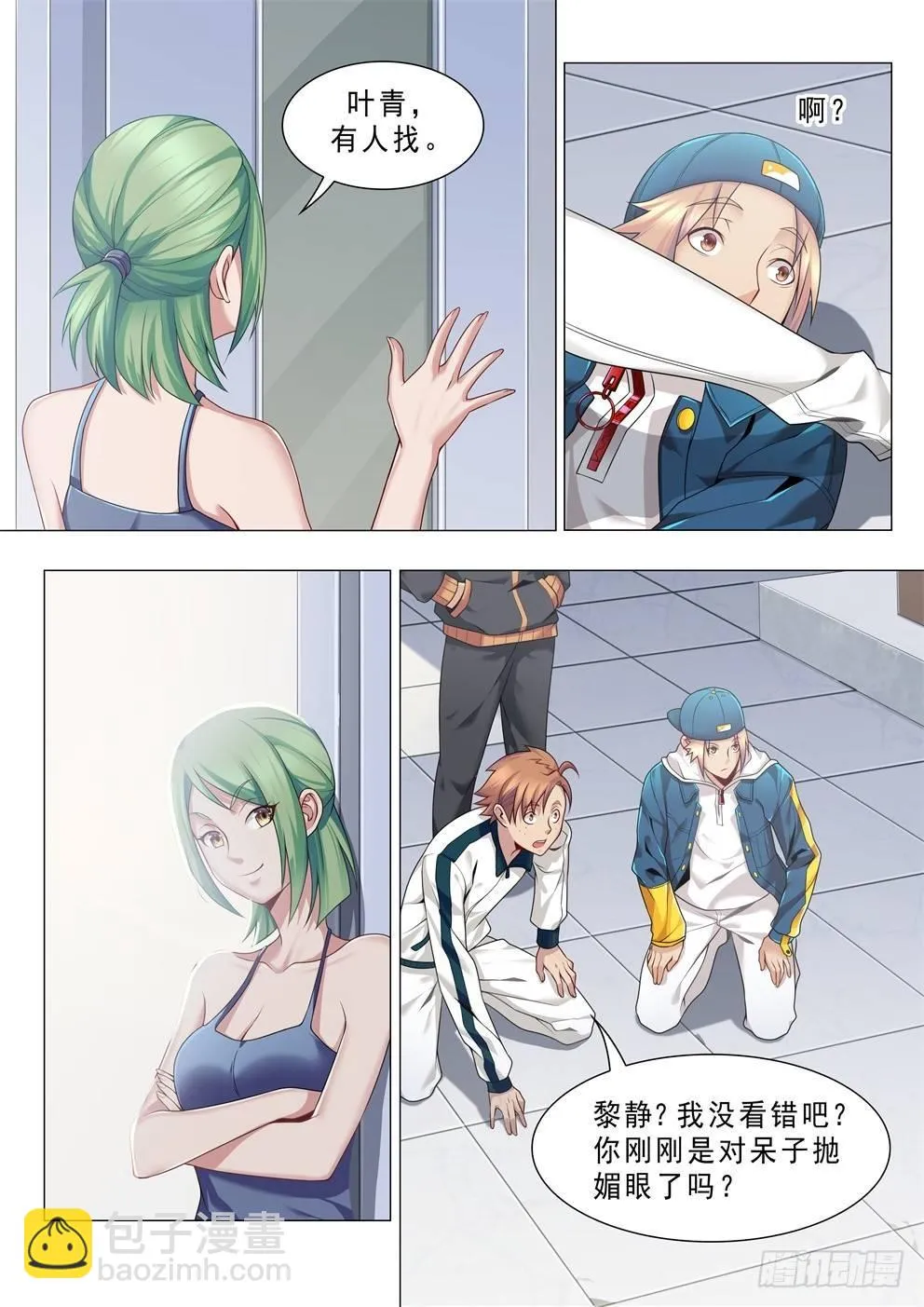 第十七话：少女心事！ 第12页
