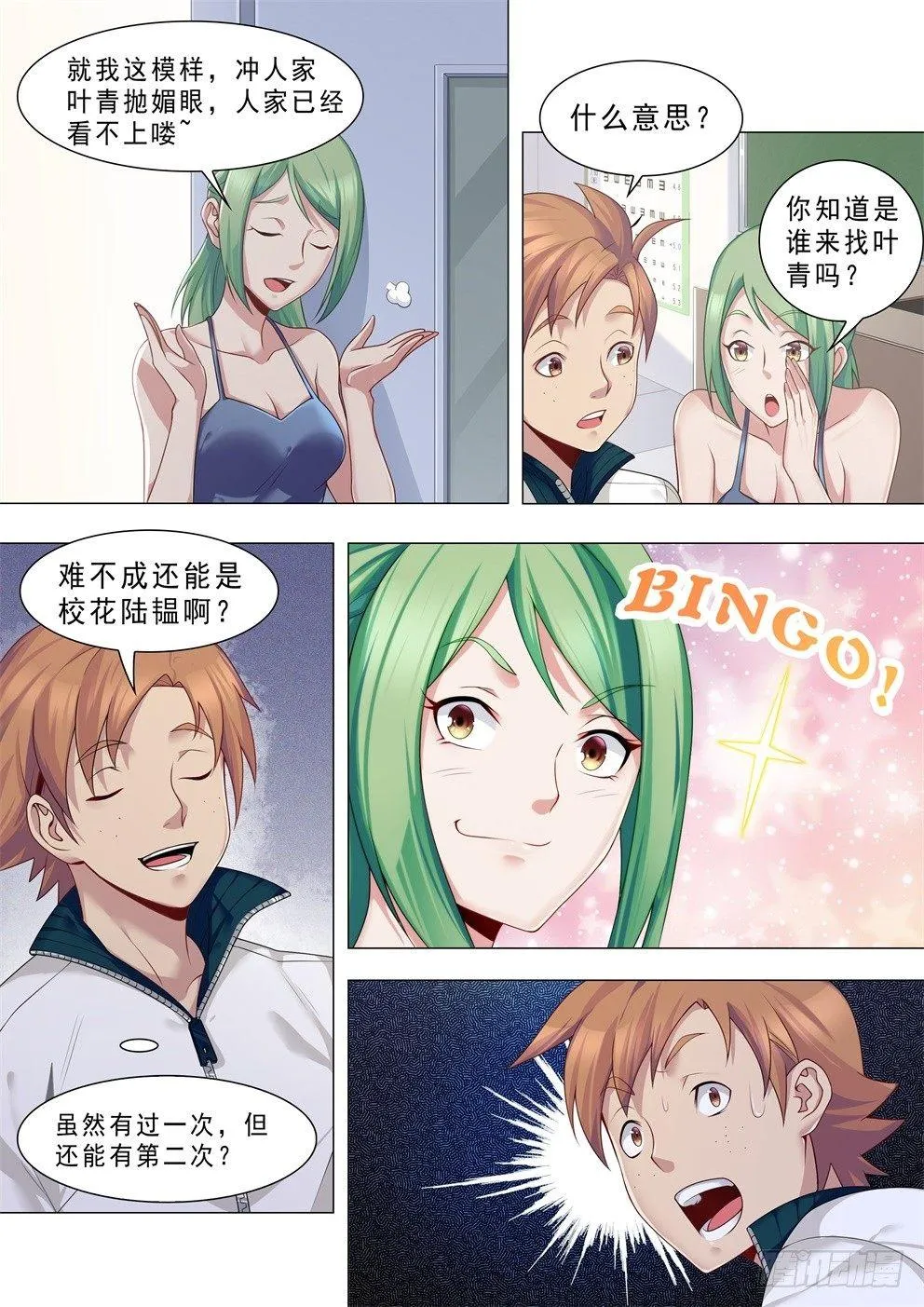 第十七话：少女心事！ 第13页