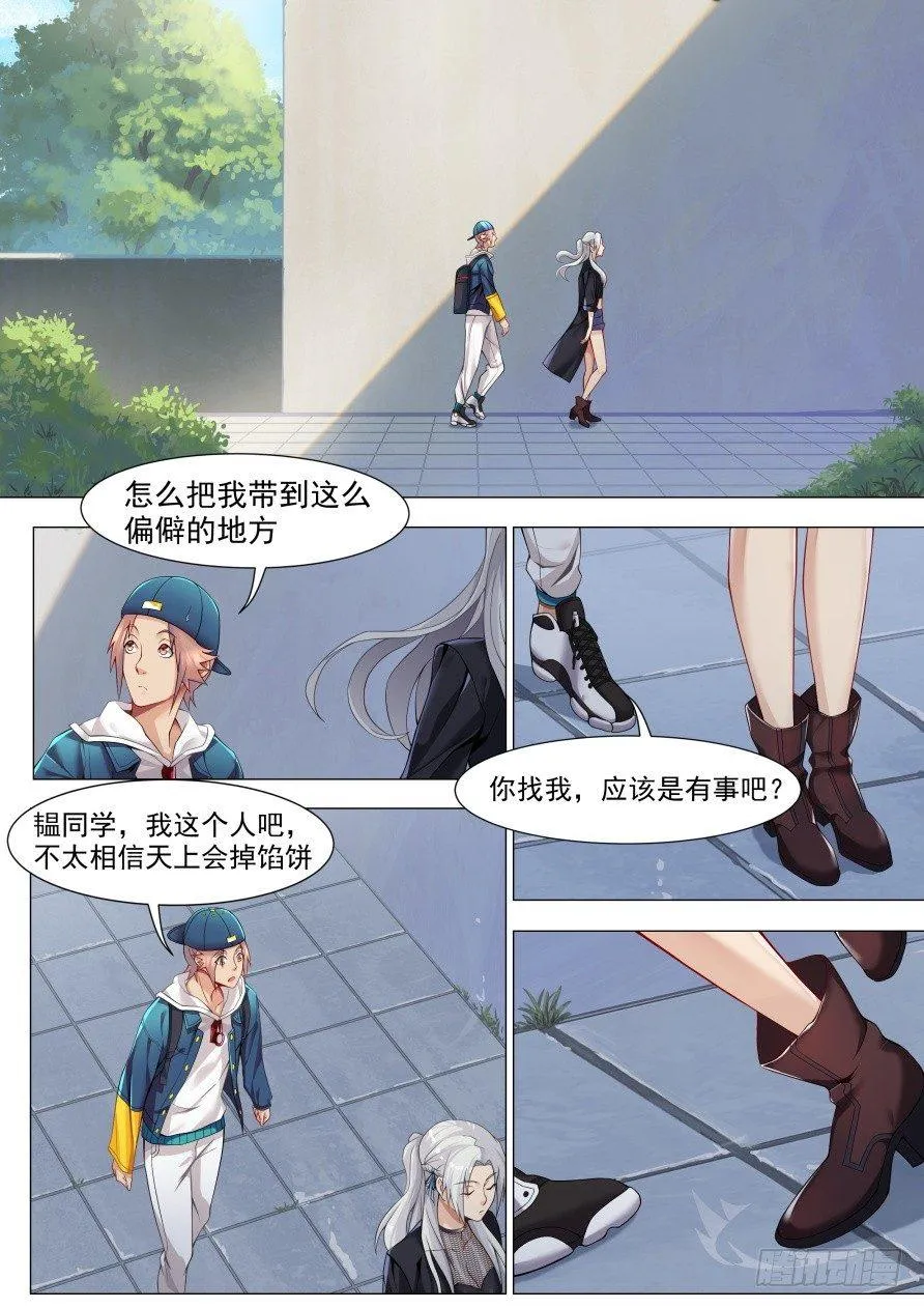 第十八话：校花来访 第1页