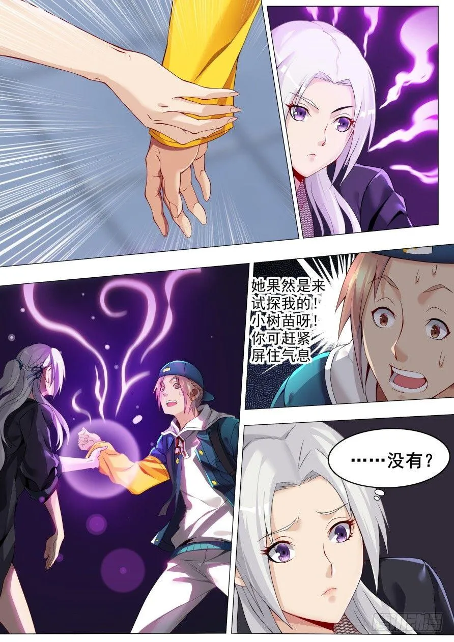 第十八话：校花来访 第2页