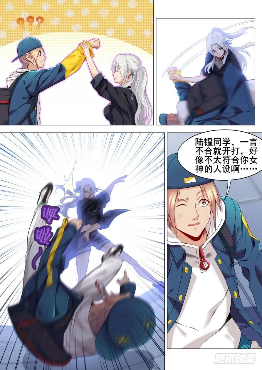 第十八话：校花来访 第3页