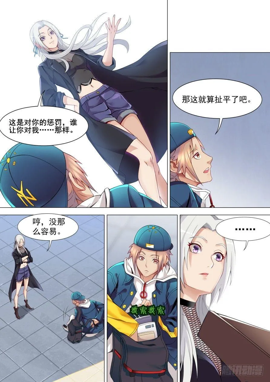 第十八话：校花来访 第4页