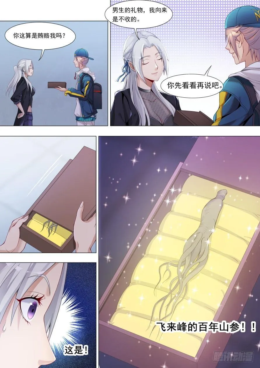 第十八话：校花来访 第5页