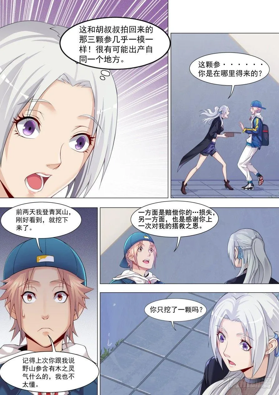 第十八话：校花来访 第6页