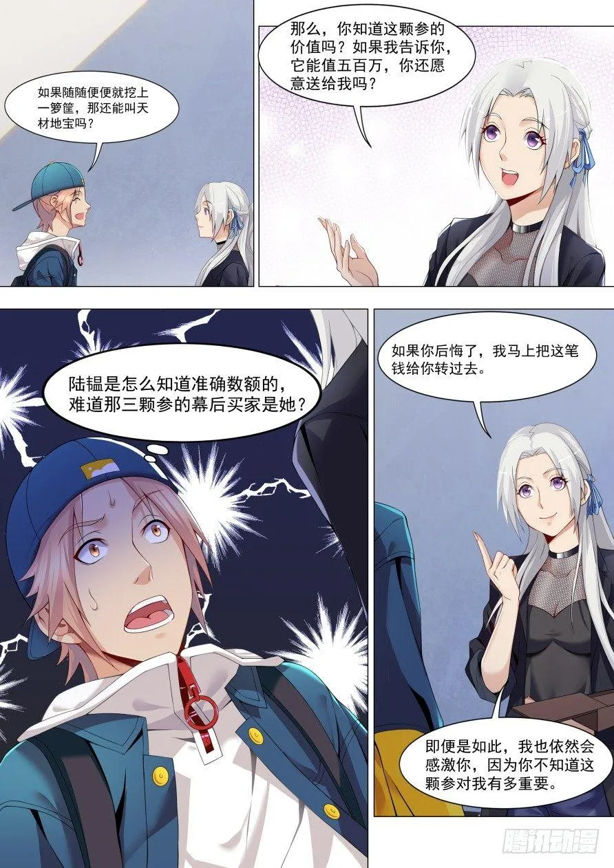 第十八话：校花来访 第7页