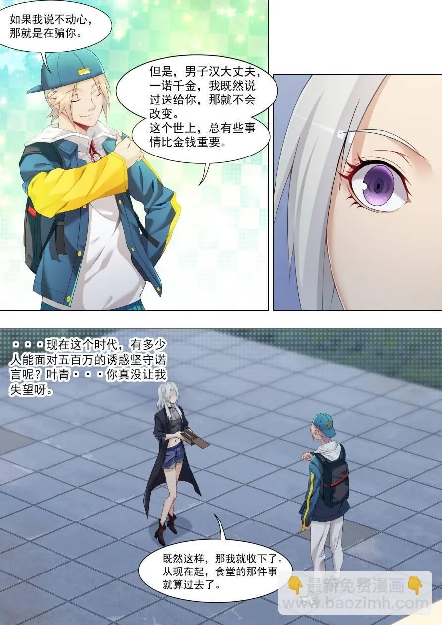第十八话：校花来访 第8页