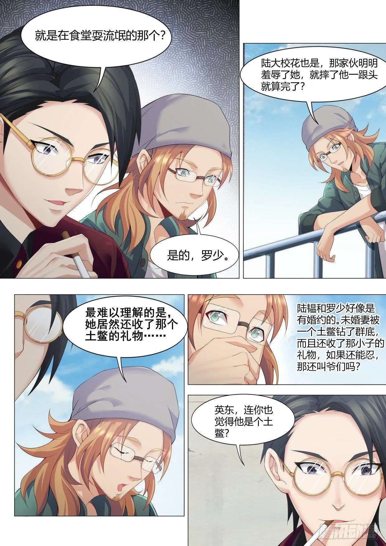 第十八话：校花来访 第11页