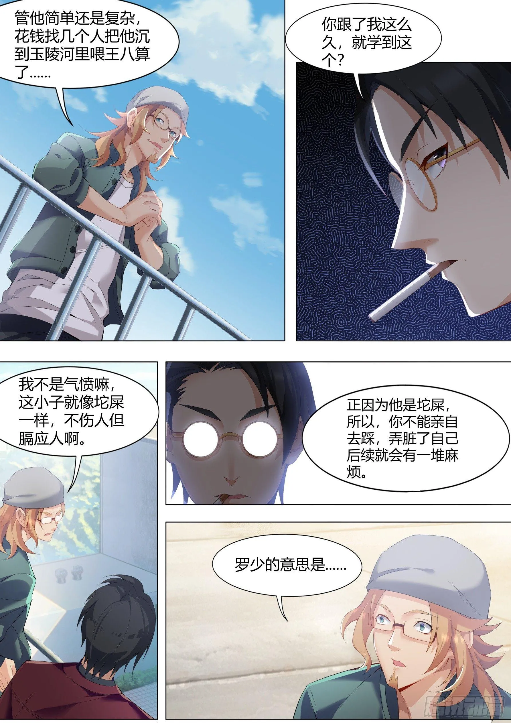 第十八话：校花来访 第13页