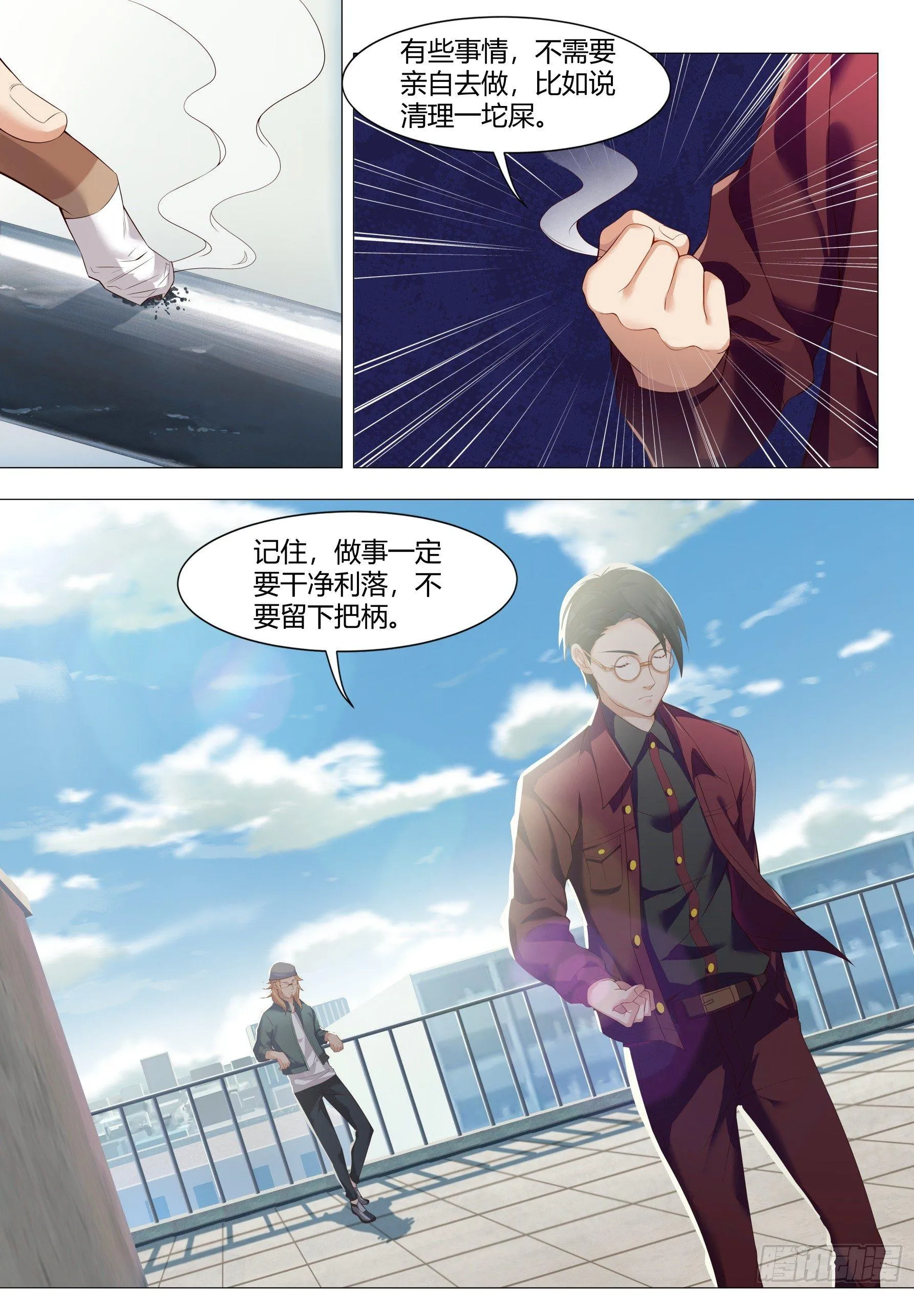第十八话：校花来访 第15页