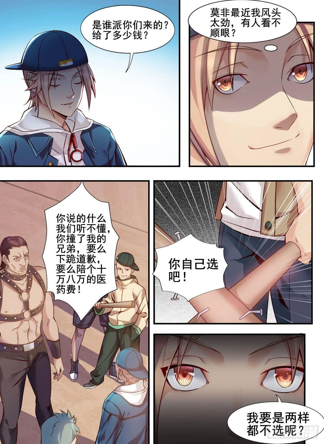 第十九话：鞭笞之刑 第4页