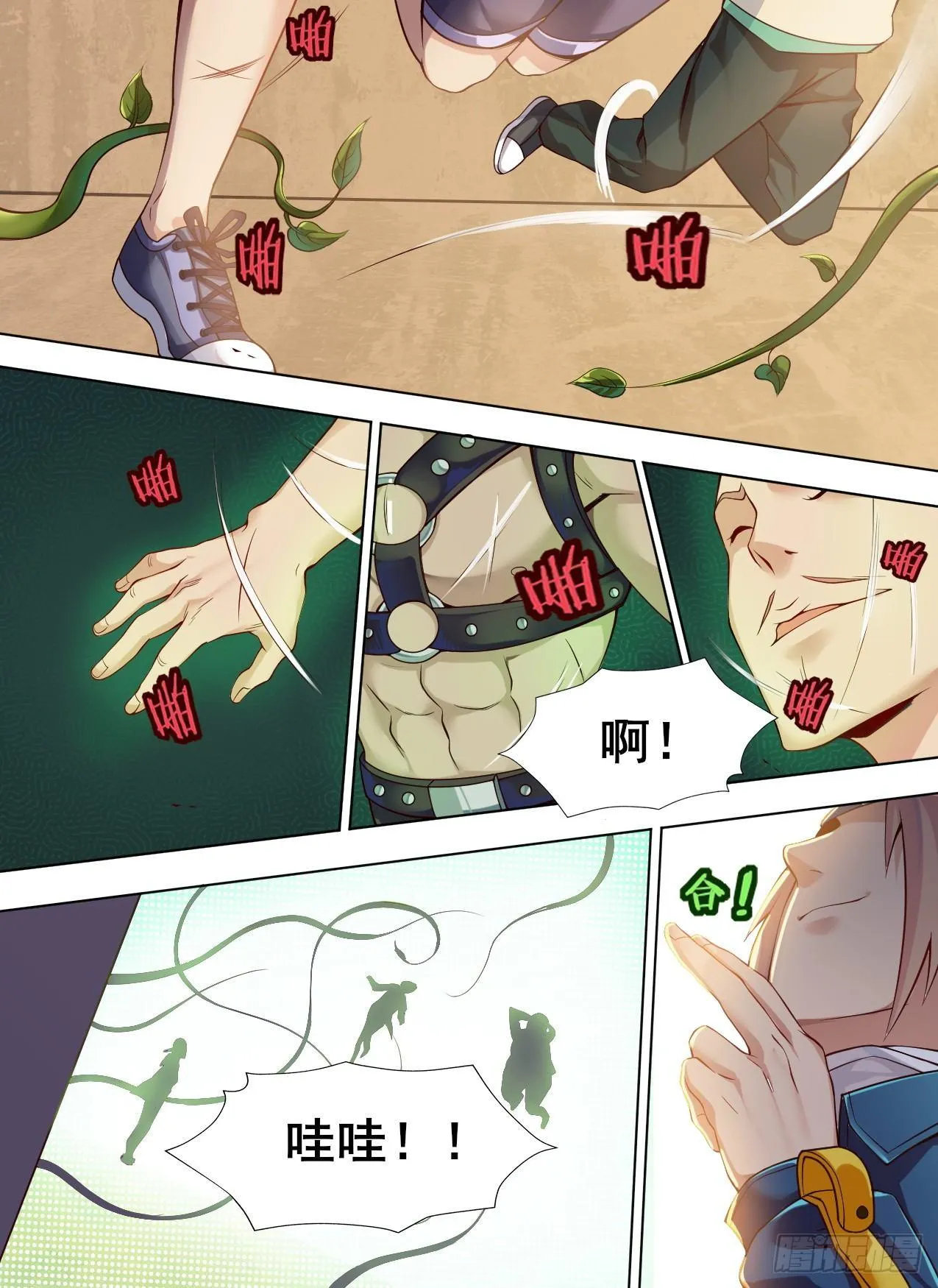 第十九话：鞭笞之刑 第6页