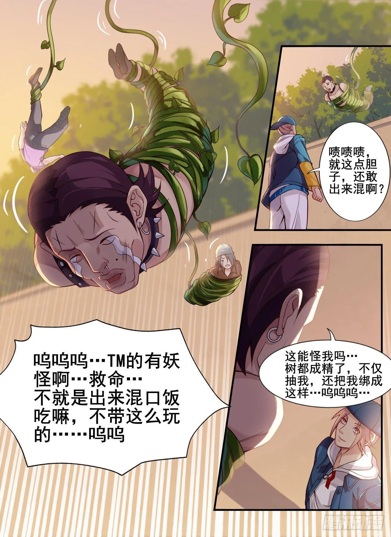 第十九话：鞭笞之刑 第7页