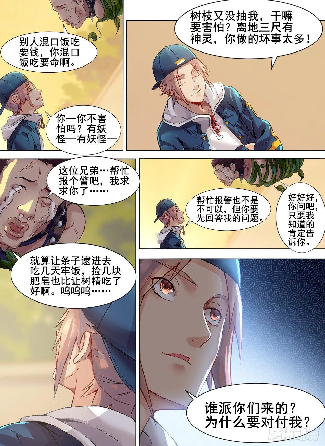 第十九话：鞭笞之刑 第8页