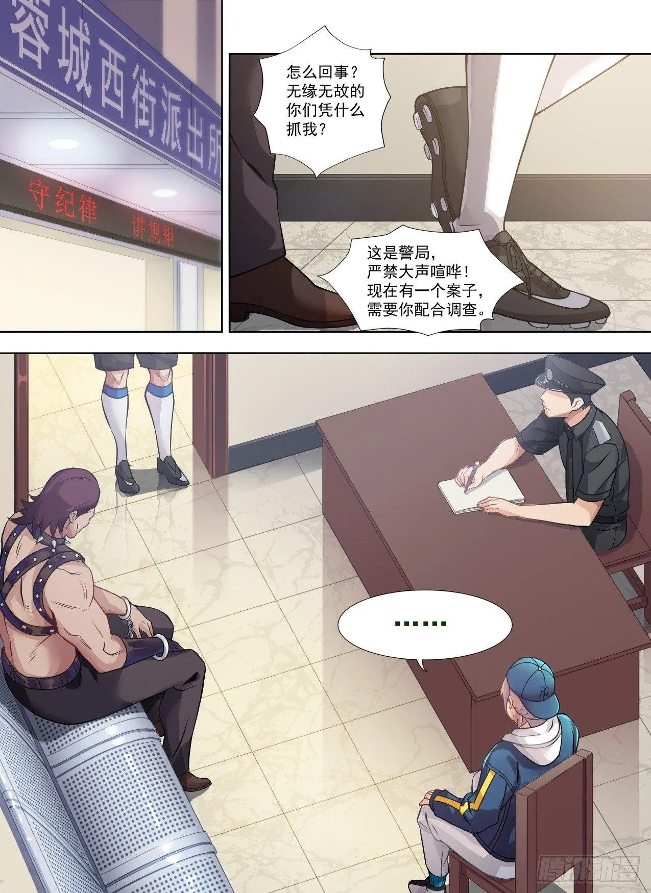 第十九话：鞭笞之刑 第9页
