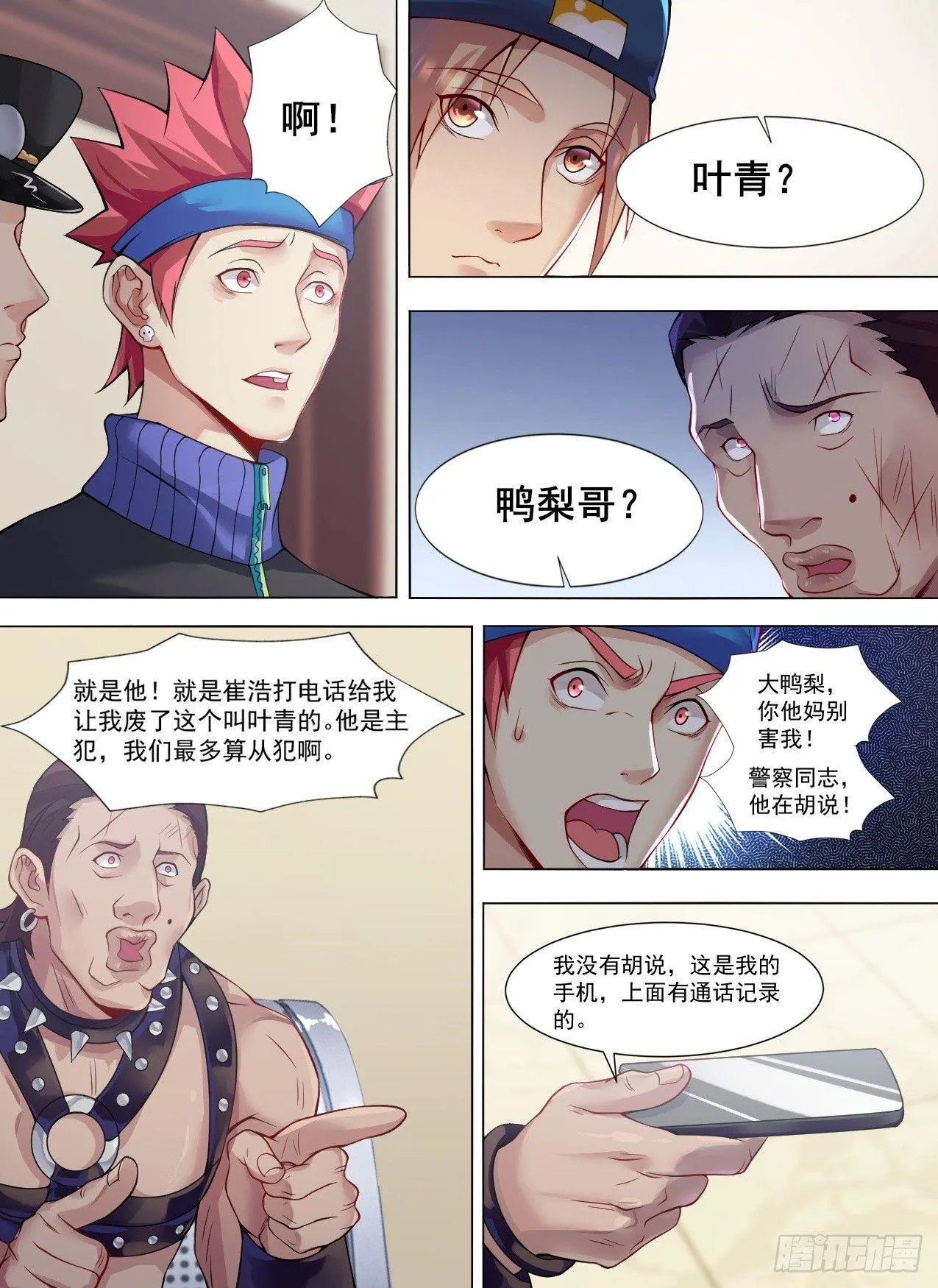 第十九话：鞭笞之刑 第10页