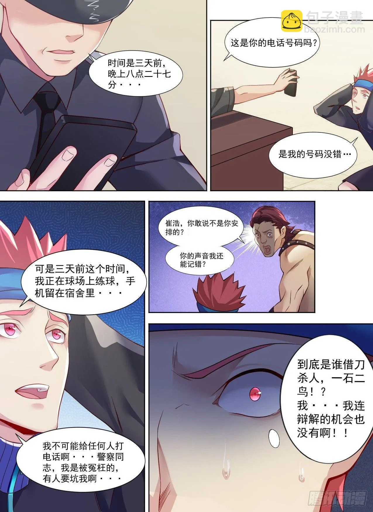 第十九话：鞭笞之刑 第11页
