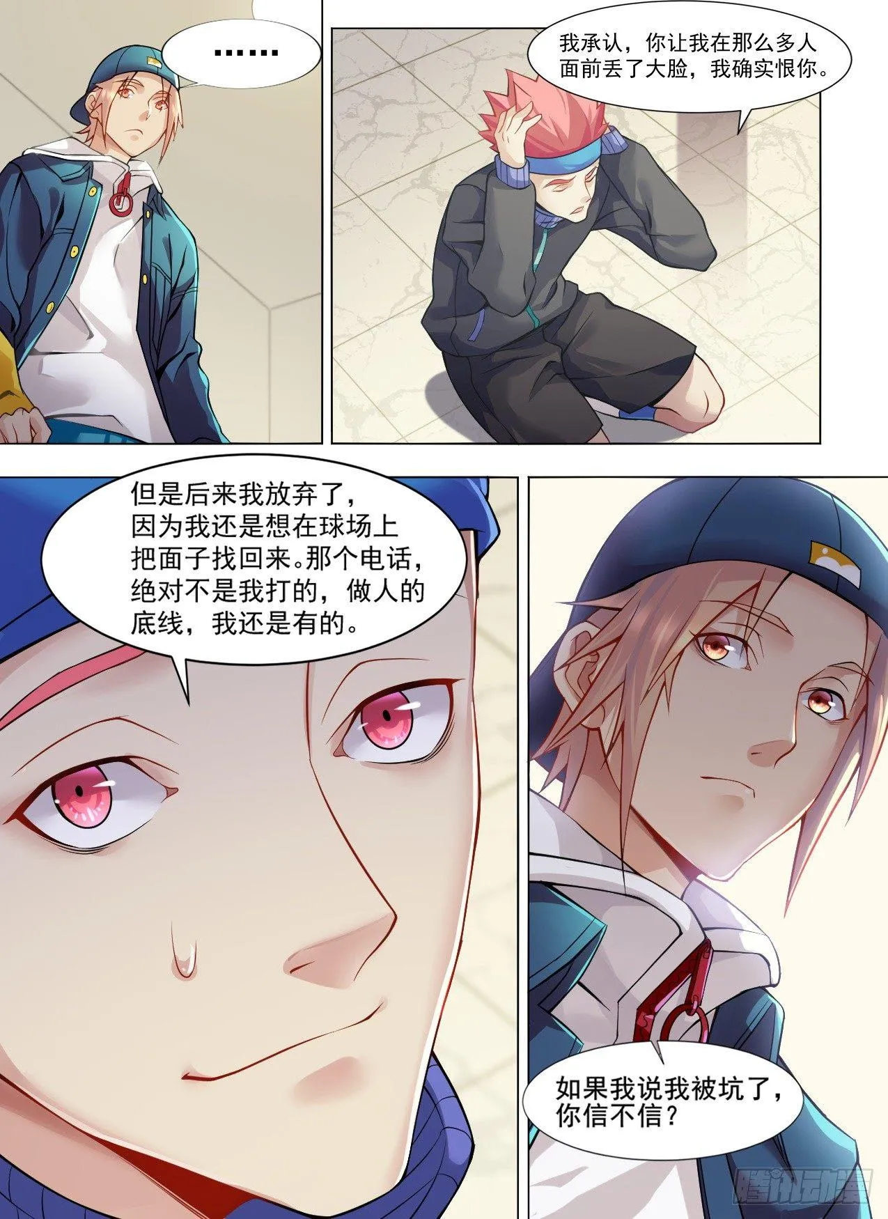 第十九话：鞭笞之刑 第12页