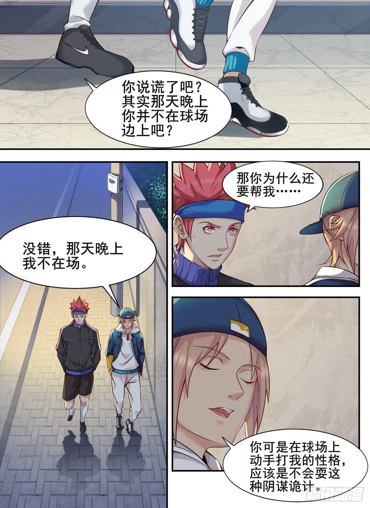 第十九话：鞭笞之刑 第14页
