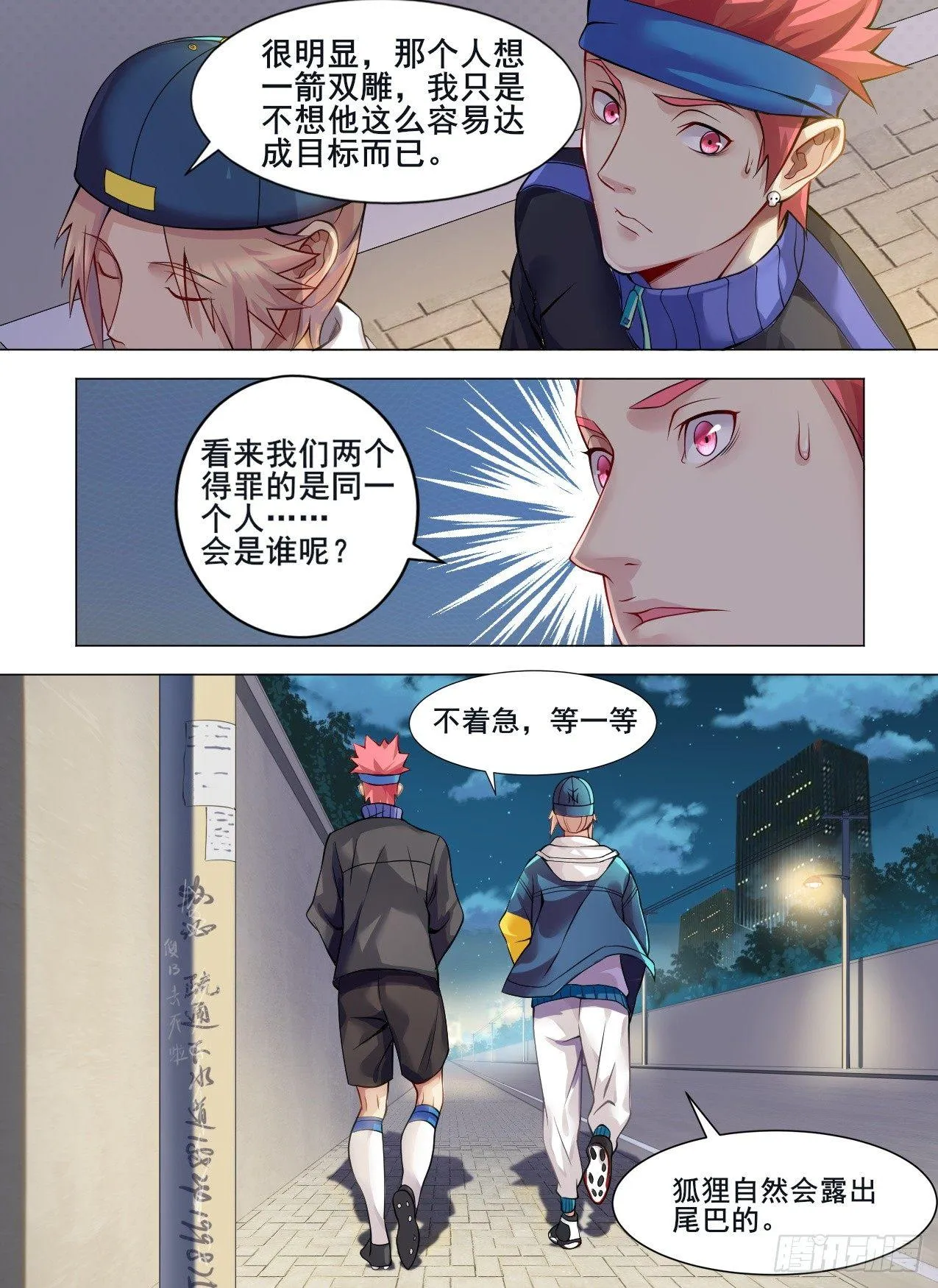 第十九话：鞭笞之刑 第15页