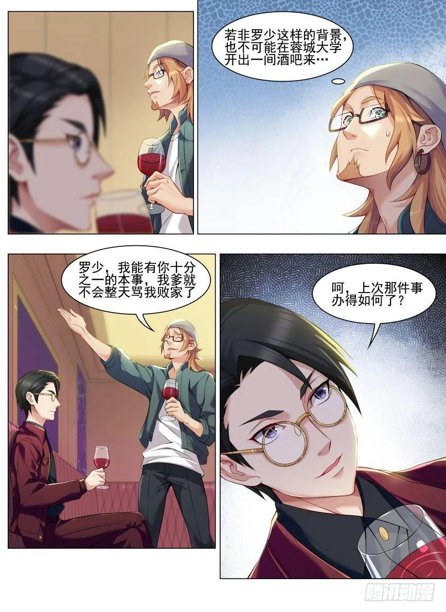 第二十话：美女明星！ 第2页