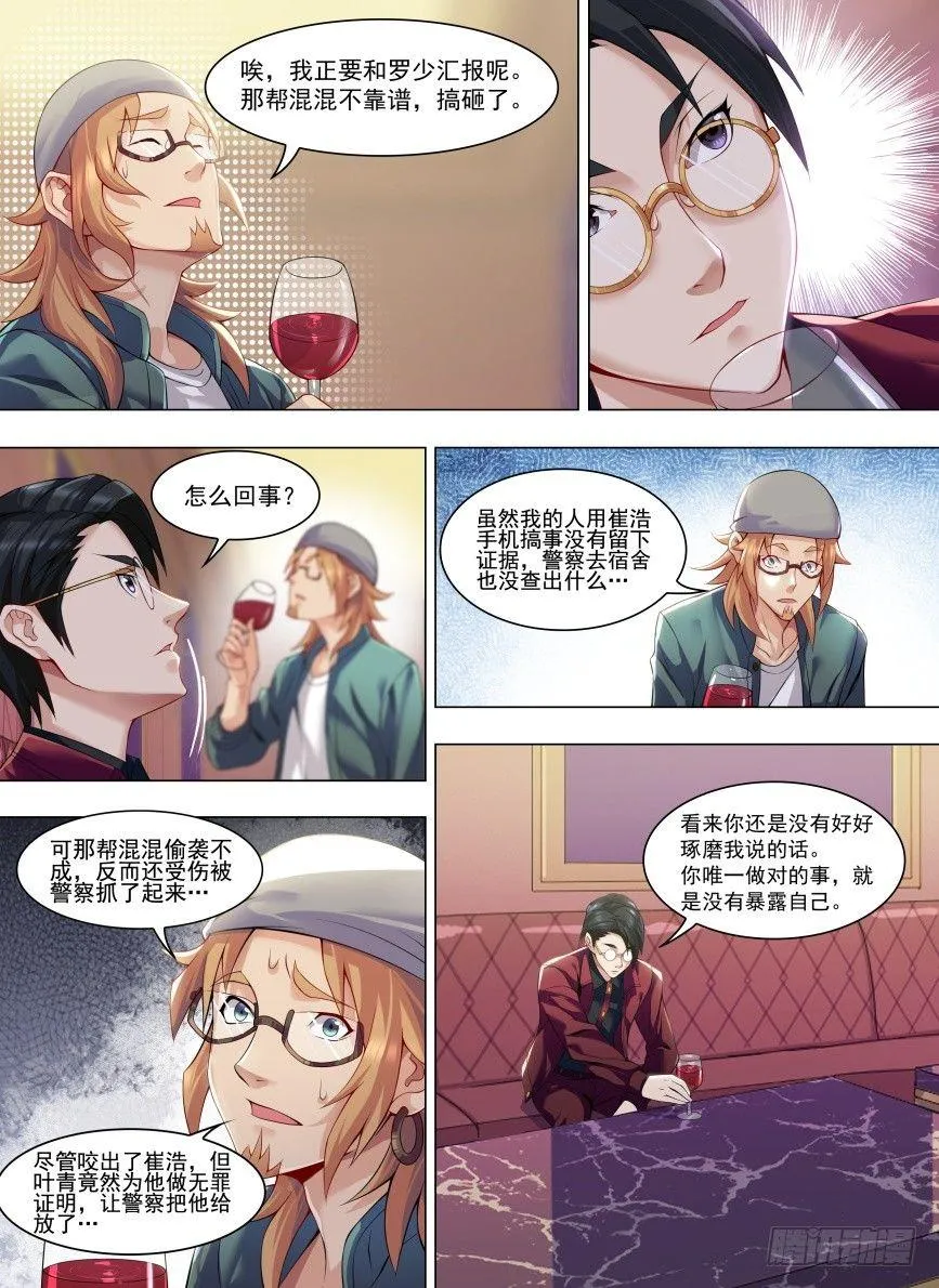 第二十话：美女明星！ 第3页